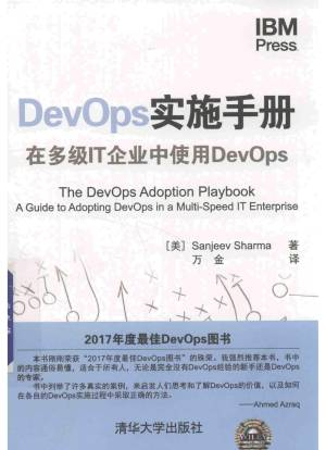 DevOps实施手册 (Sanjeev Sharma).pdf 封面