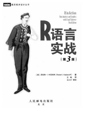 R语言实战 第3版 (罗伯特.I.卡巴科弗 (Kabacoff, Robert I.)).pdf 封面