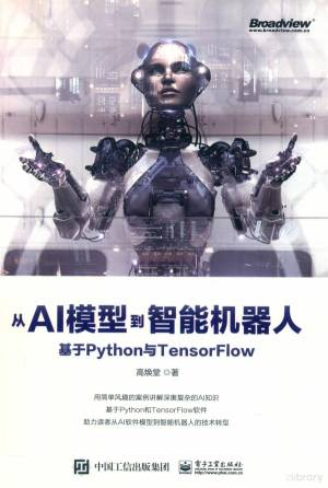 从AI模型到智能机器人 基于Python与TensorFlow (（中国台湾）高焕堂).pdf 封面